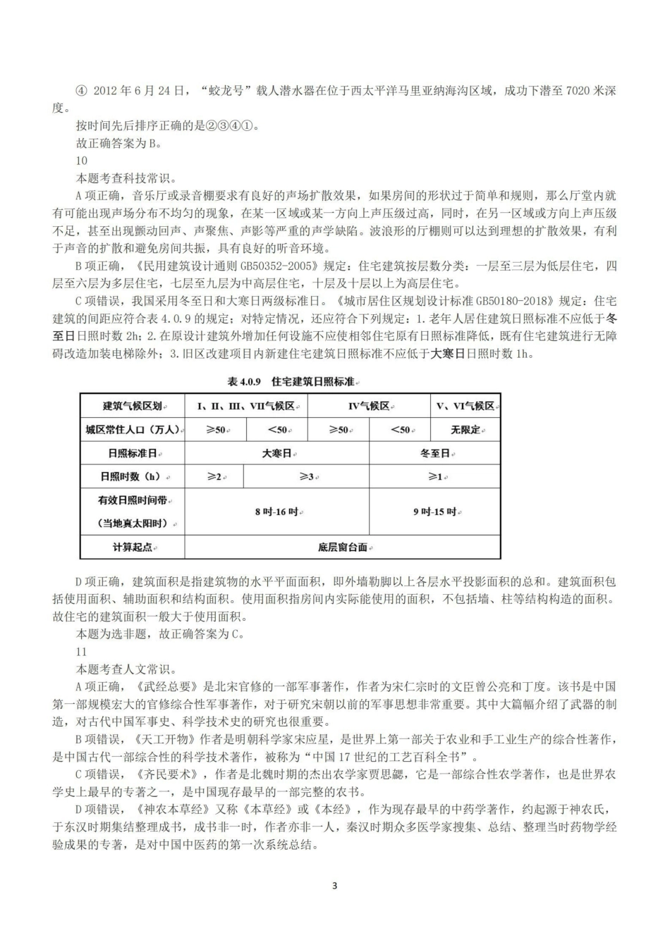 2019年上半年全国事业单位联考E类《职业能力倾向测验》答案+解析.pdf_第3页