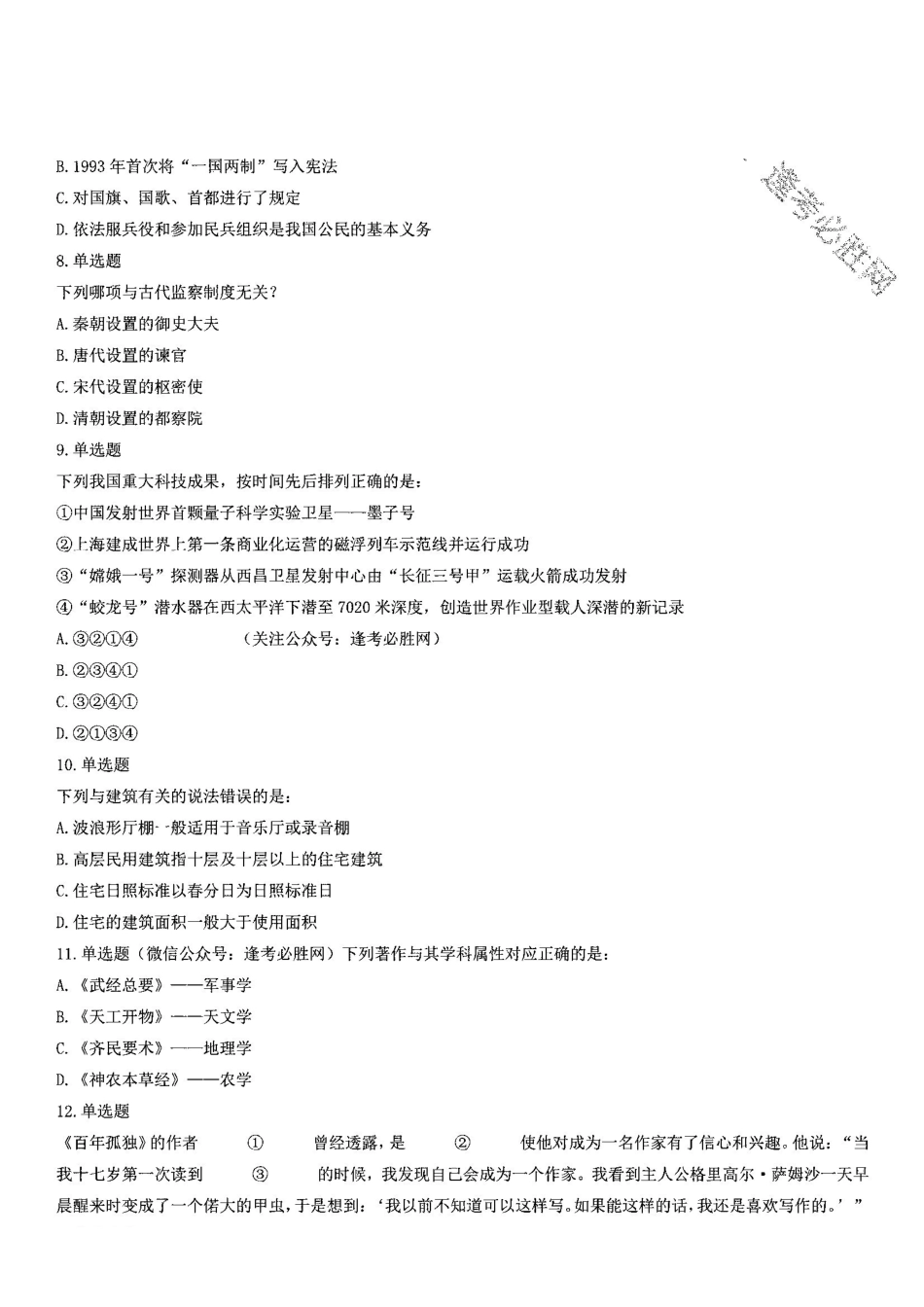 2019年上半年全国事业单位联考E类《职业能力倾向测验》题(宁夏广西云南贵州湖北安徽陕西青海内蒙古甘肃网友回忆版)(题本).pdf_第2页