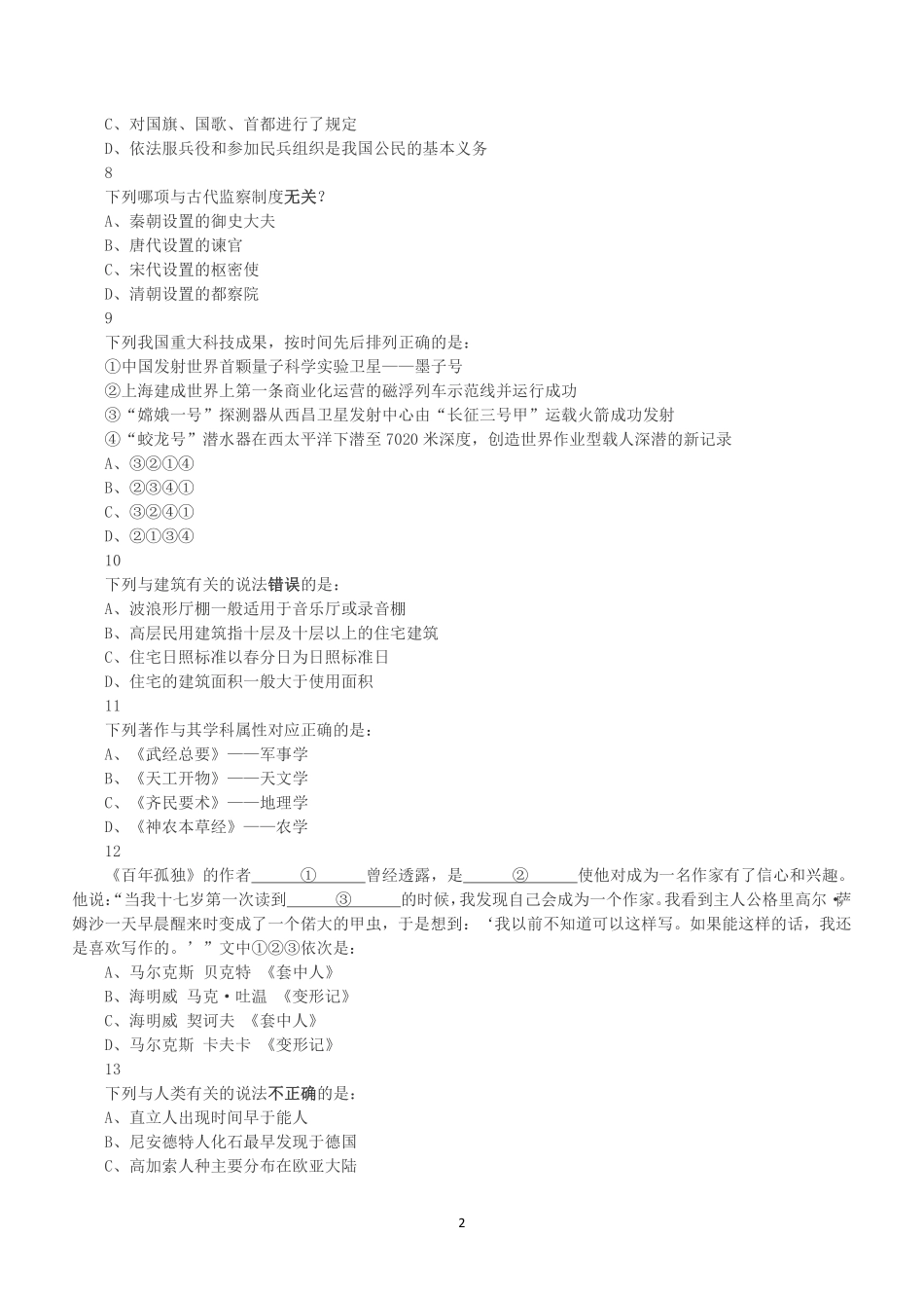 2019年上半年全国事业单位联考E类《职业能力倾向测验》真题.pdf_第2页