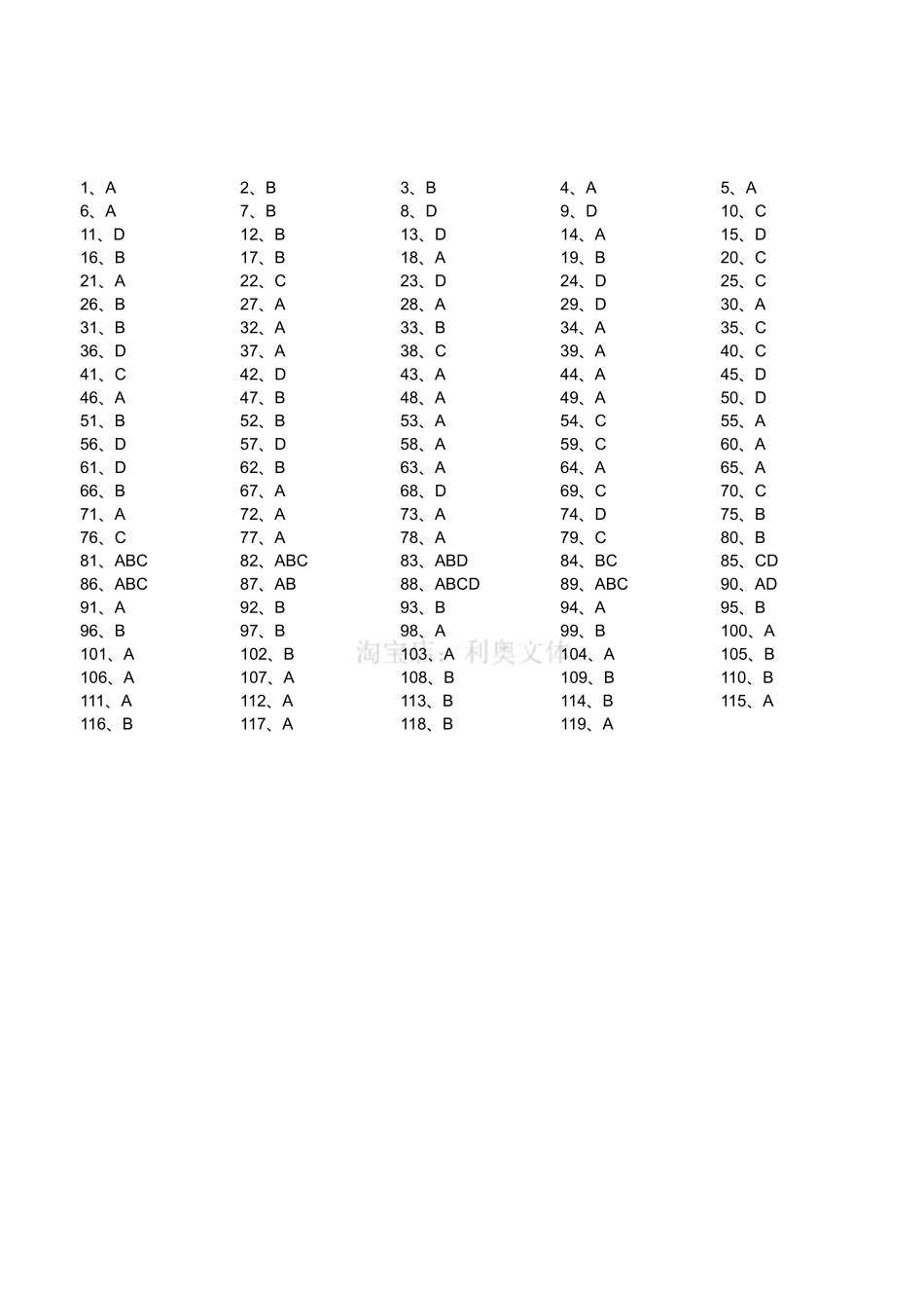 2019年上半年四川省凉山州甘洛县事业单位考试《公共基础知识A》试卷(精选)(答案).pdf_第1页