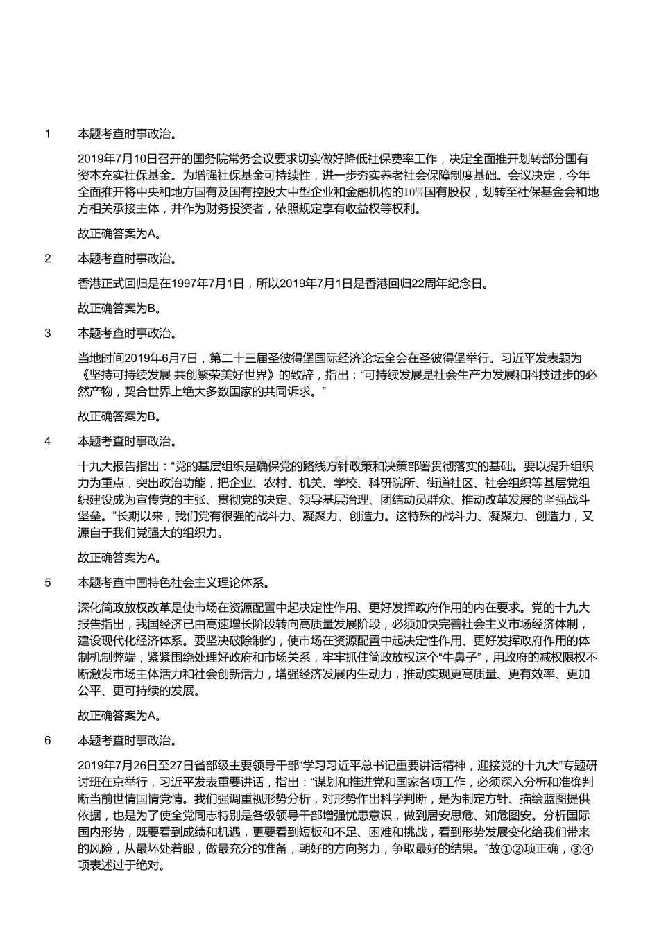 2019年上半年四川省凉山州甘洛县事业单位考试《公共基础知识A》试卷(精选)(解析).pdf_第1页