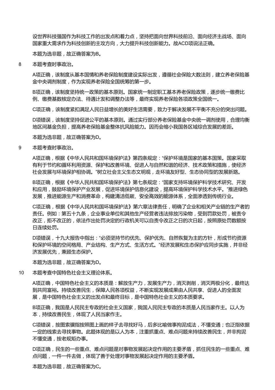 2019年上半年四川省凉山州甘洛县事业单位考试《公共基础知识A》试卷(精选)(解析).pdf_第2页