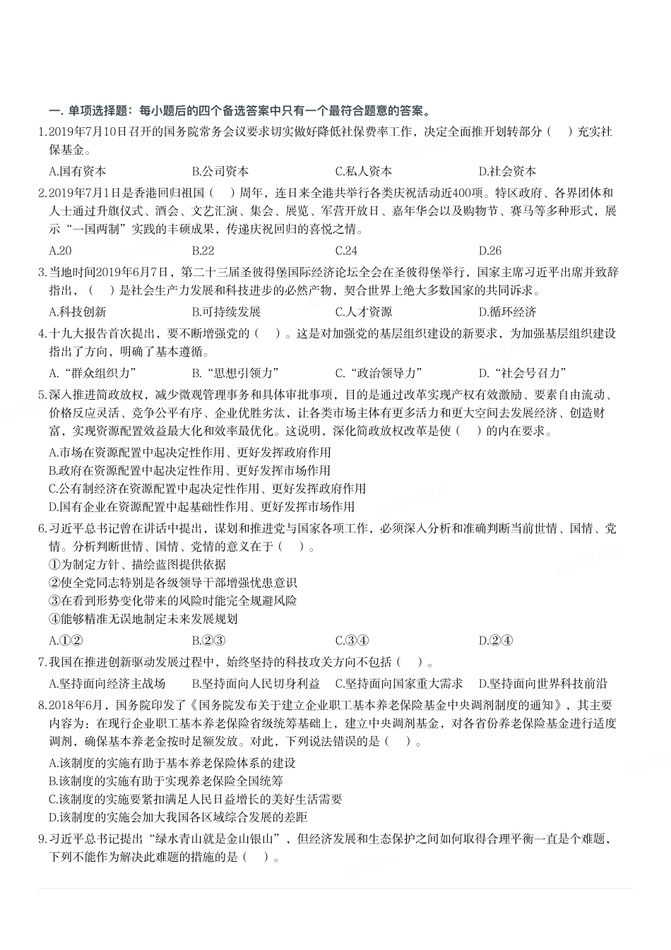 2019年上半年四川省凉山州甘洛县事业单位考试《公共基础知识A》试卷（精选）.pdf_第1页