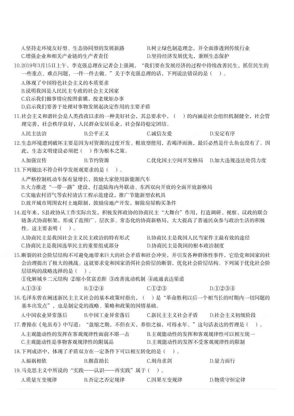 2019年上半年四川省凉山州甘洛县事业单位考试《公共基础知识A》试卷（精选）.pdf_第2页