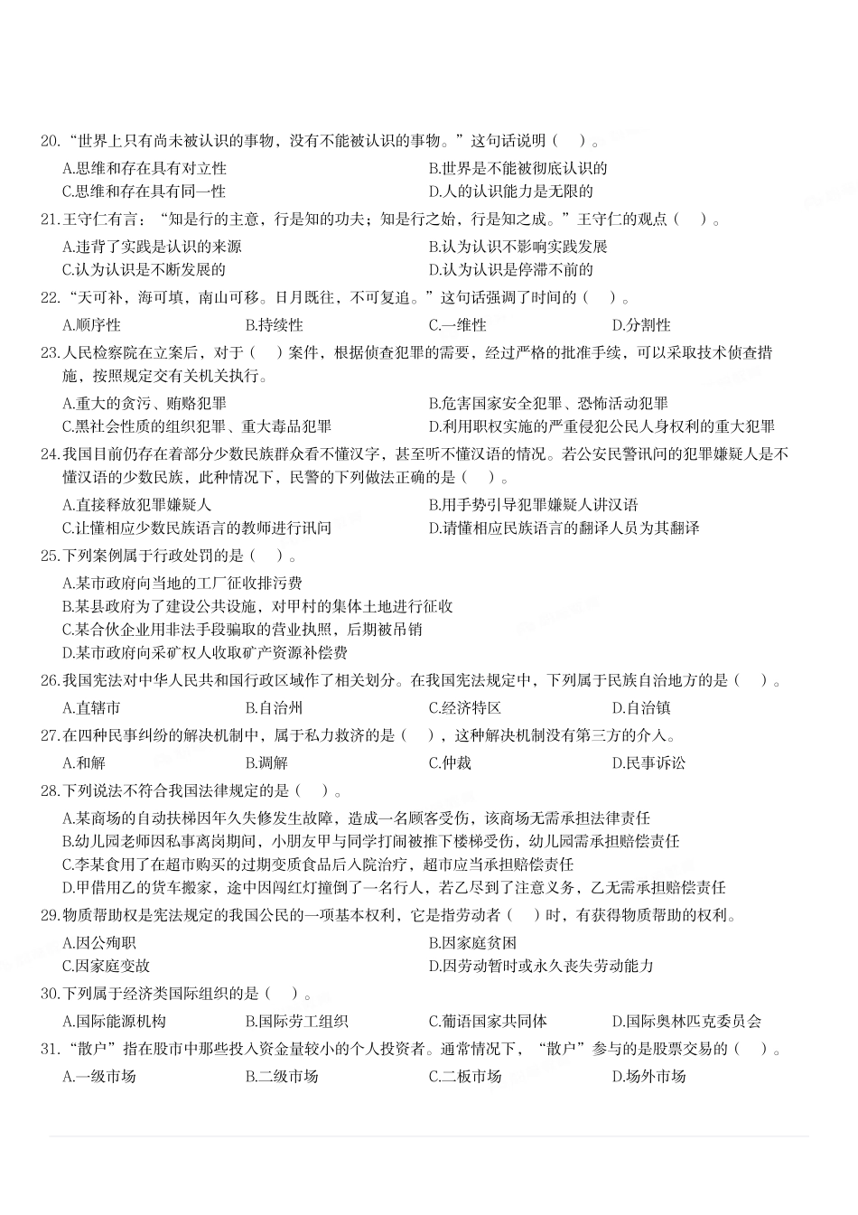 2019年上半年四川省凉山州甘洛县事业单位考试《公共基础知识A》试卷（精选）.pdf_第3页