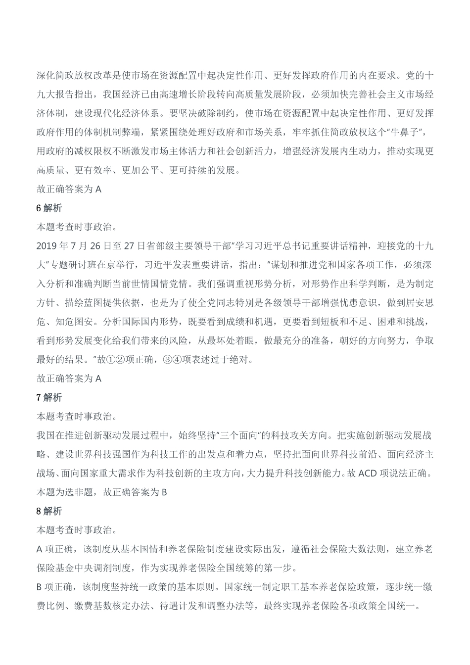 2019年上半年四川省凉山州甘洛县事业单位考试《公共基础知识A》试卷(精选)参考答案及解析.pdf_第2页