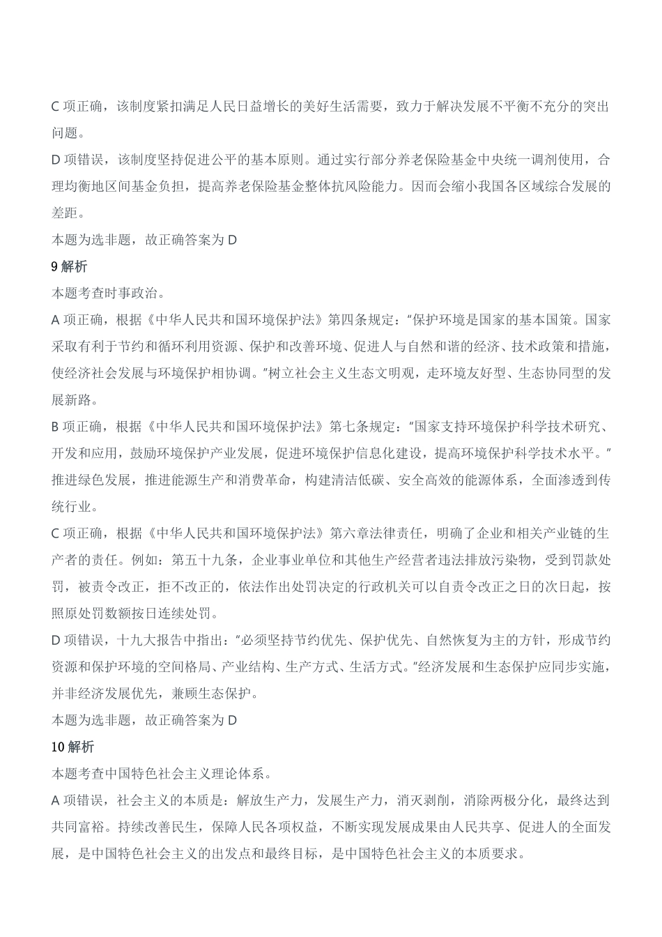 2019年上半年四川省凉山州甘洛县事业单位考试《公共基础知识A》试卷(精选)参考答案及解析.pdf_第3页