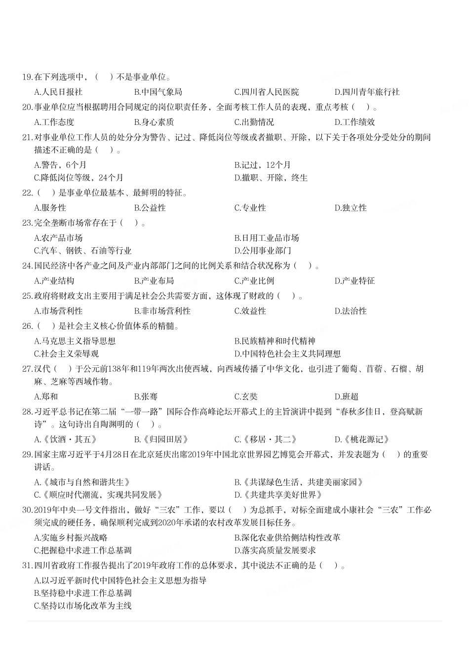 2019年上半年四川省内江市事业单位《综合知识》精选题.pdf_第3页