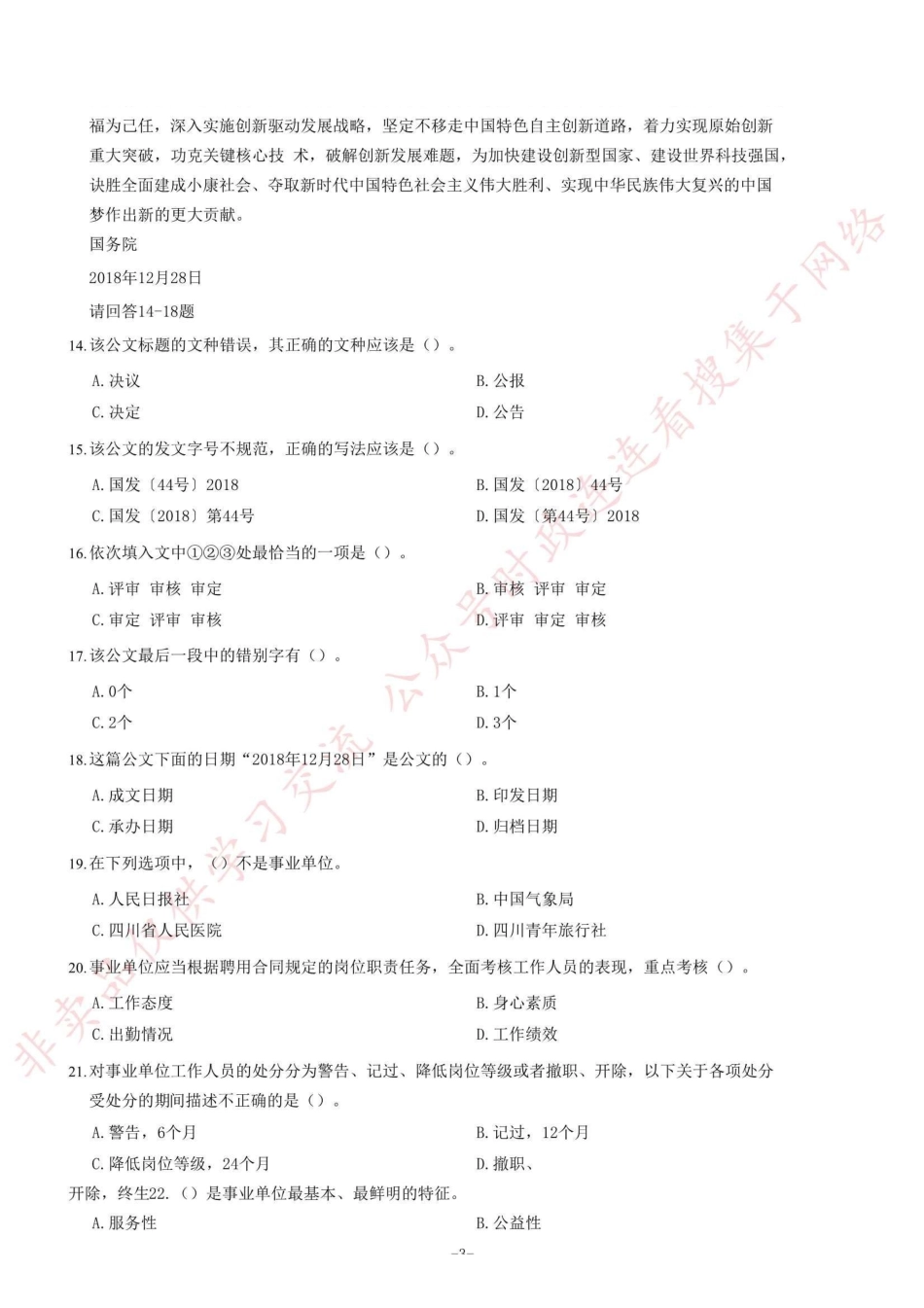 2019年上半年四川省内江市事业单位《综合知识》精选题=93_1.pdf_第3页