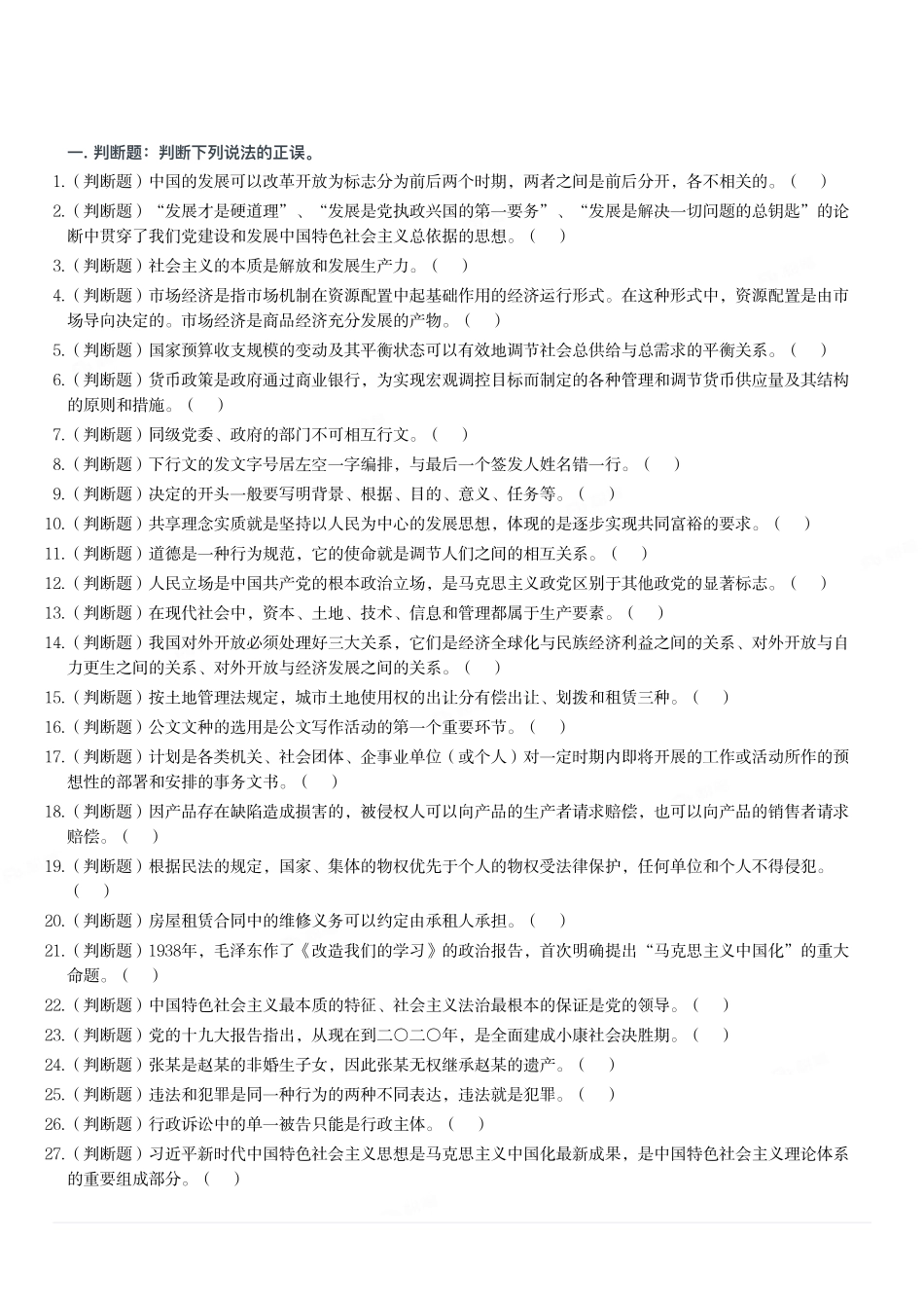 2019年上半年重庆事业单位《综合基础知识》试题.pdf_第1页