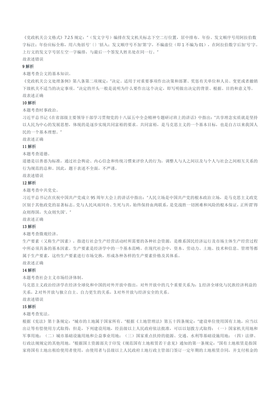 2019年上半年重庆事业单位《综合基础知识》试题参考答案及解析.pdf_第2页