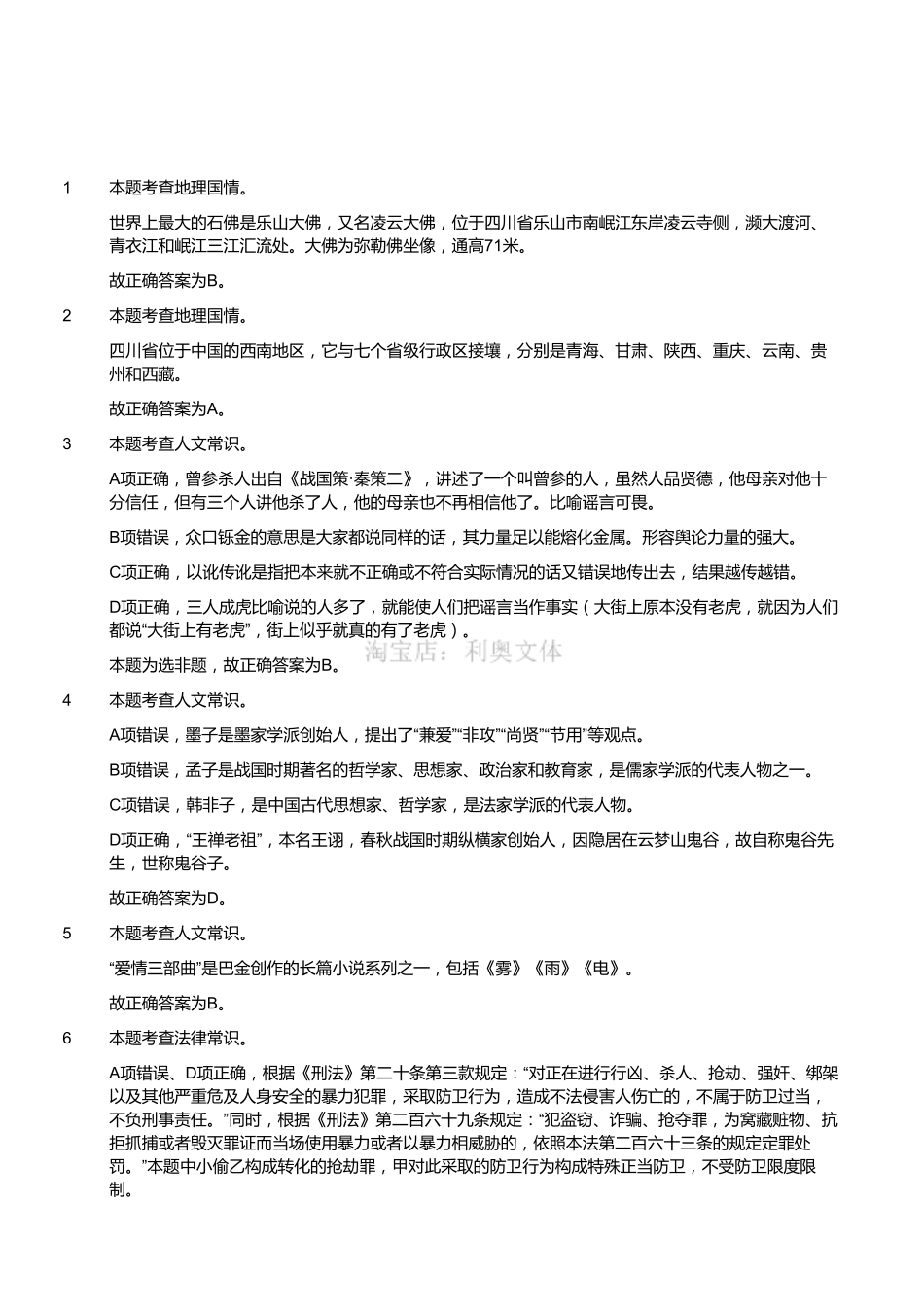 2019年四川省成都市崇州公开招聘事业单位工作人员考试《职业能力倾向测验》题(解析).pdf_第1页