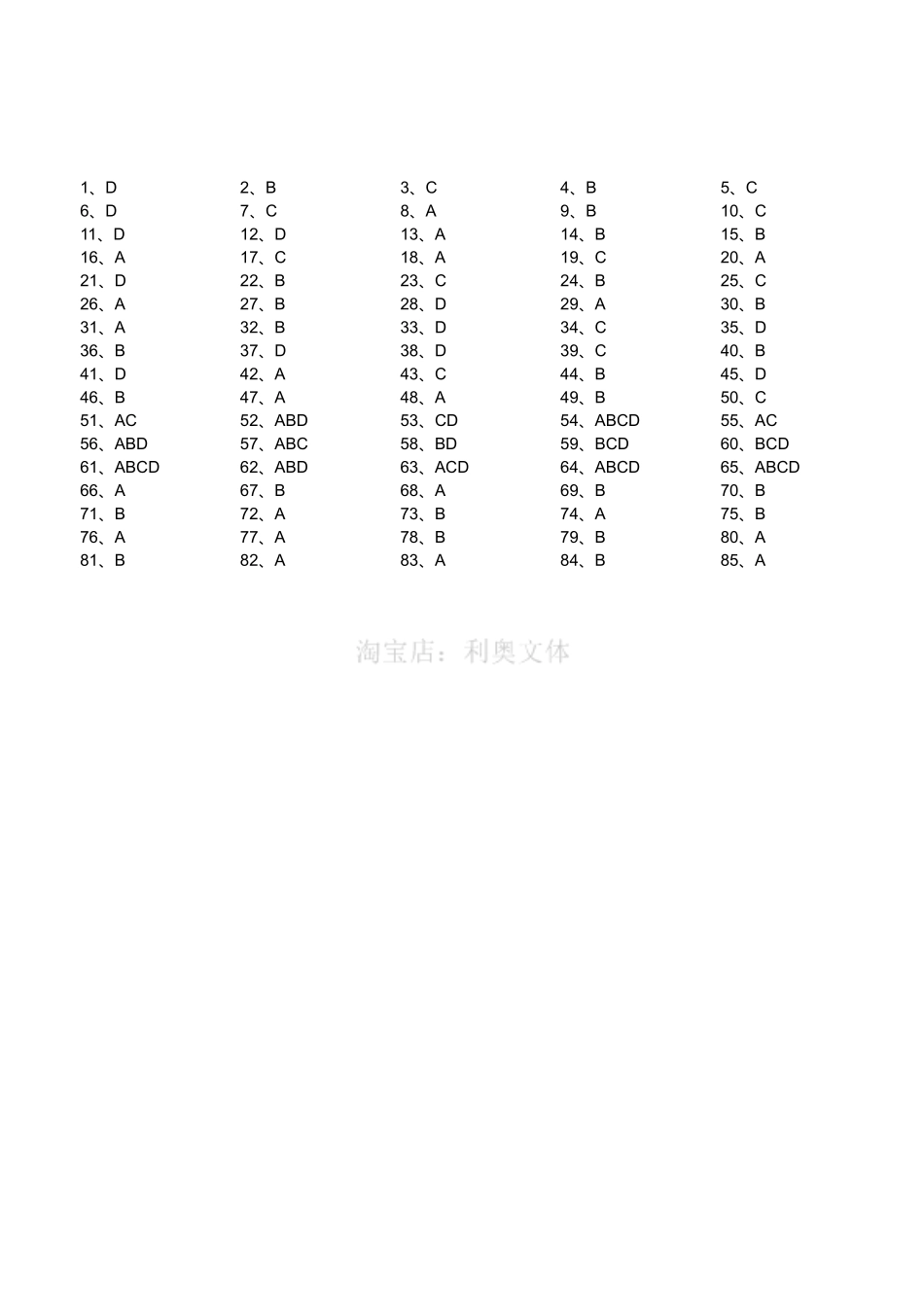 2019年四川省成都市温江区公开招聘社区专职工作者笔试题(答案).pdf_第1页