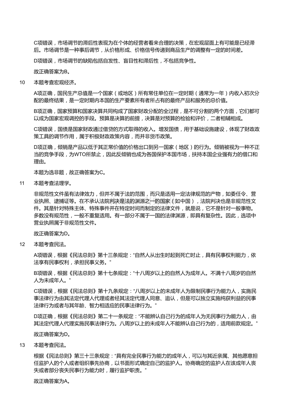 2019年四川省成都市温江区公开招聘社区专职工作者笔试题(解析).pdf_第3页