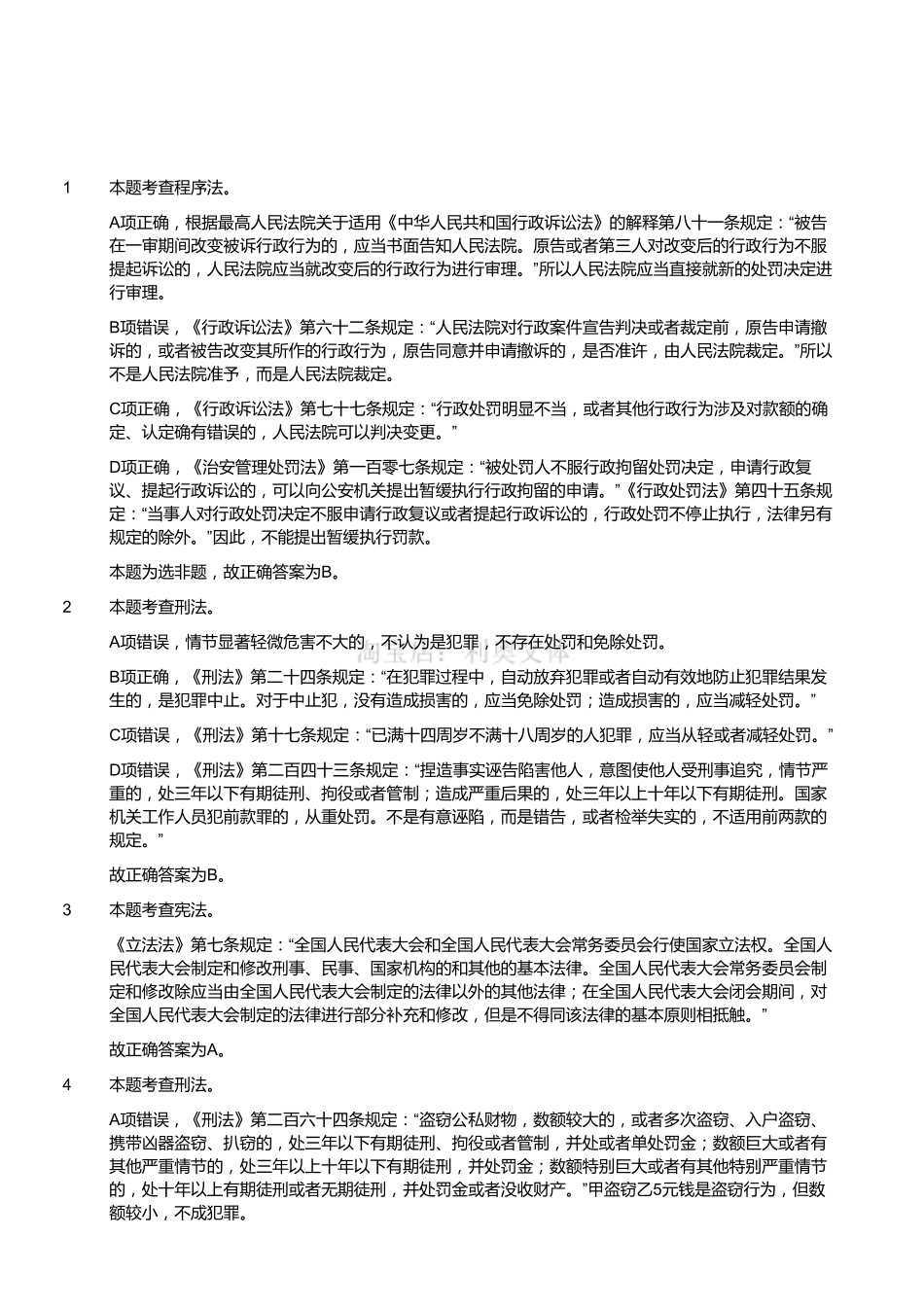 2019年四川省崇州市公开招聘事业单位工作人员考试《公共基础知识》试题（解析）.pdf_第1页