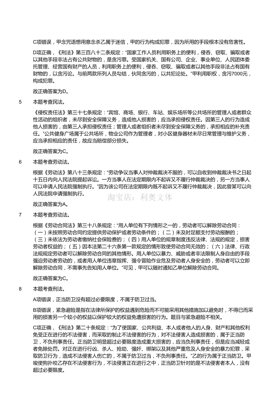 2019年四川省崇州市公开招聘事业单位工作人员考试《公共基础知识》试题（解析）.pdf_第2页