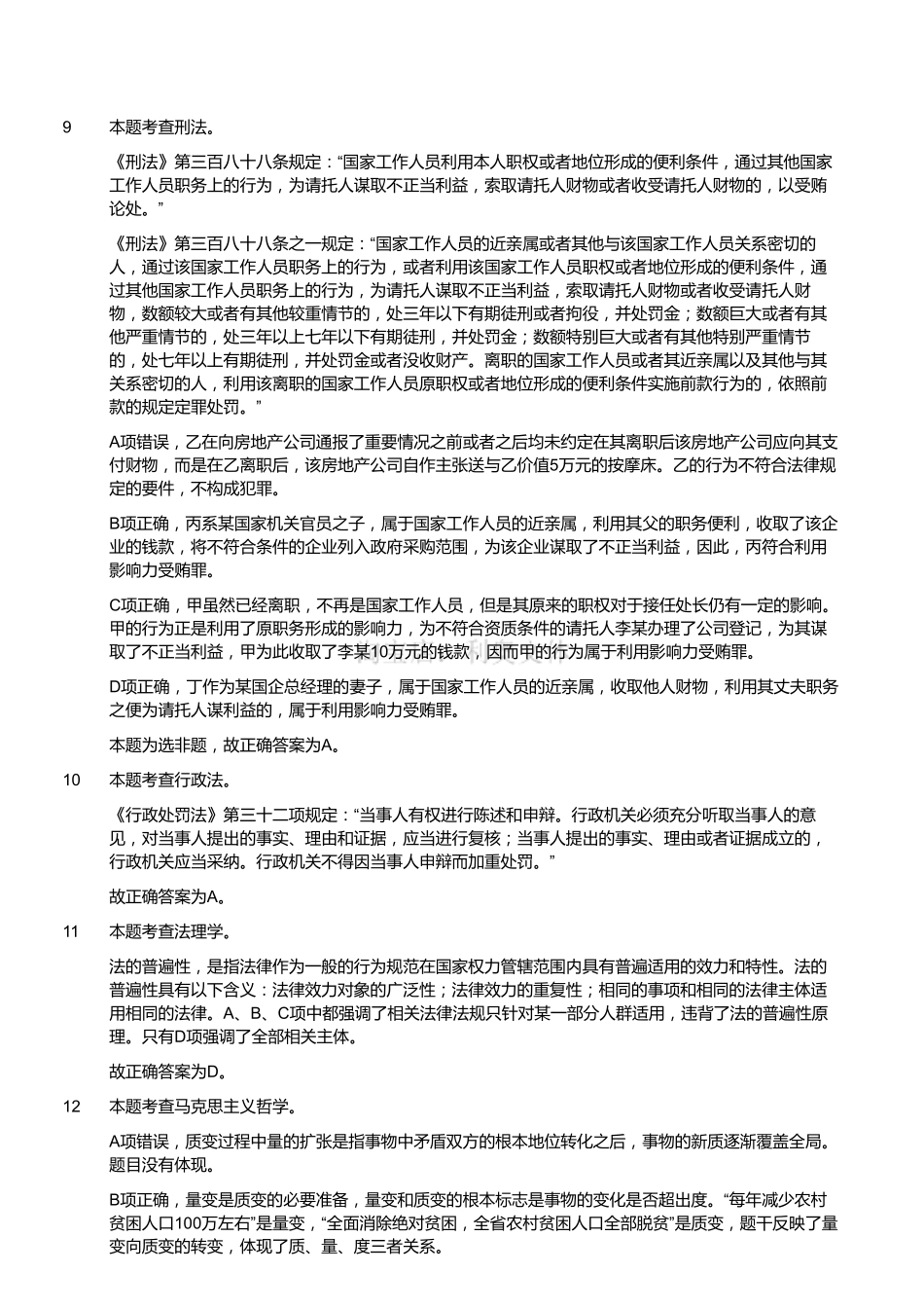 2019年四川省崇州市公开招聘事业单位工作人员考试《公共基础知识》试题（解析）.pdf_第3页