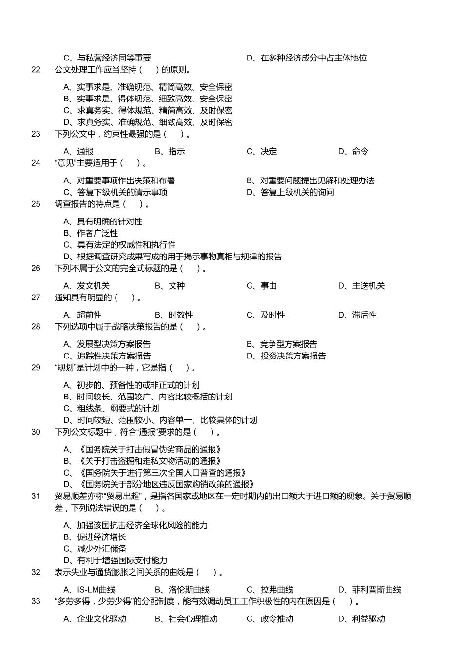 2019年四川省崇州市公开招聘事业单位工作人员考试《公共基础知识》试题.pdf_第3页