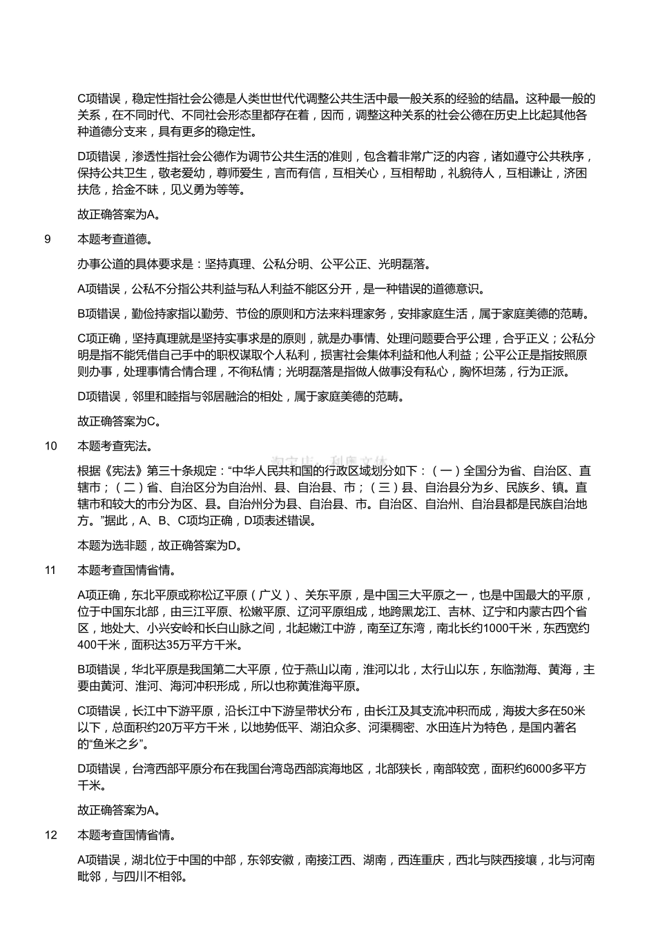 2019年四川省内江市事业单位《综合知识》精选真题(解析).pdf_第3页