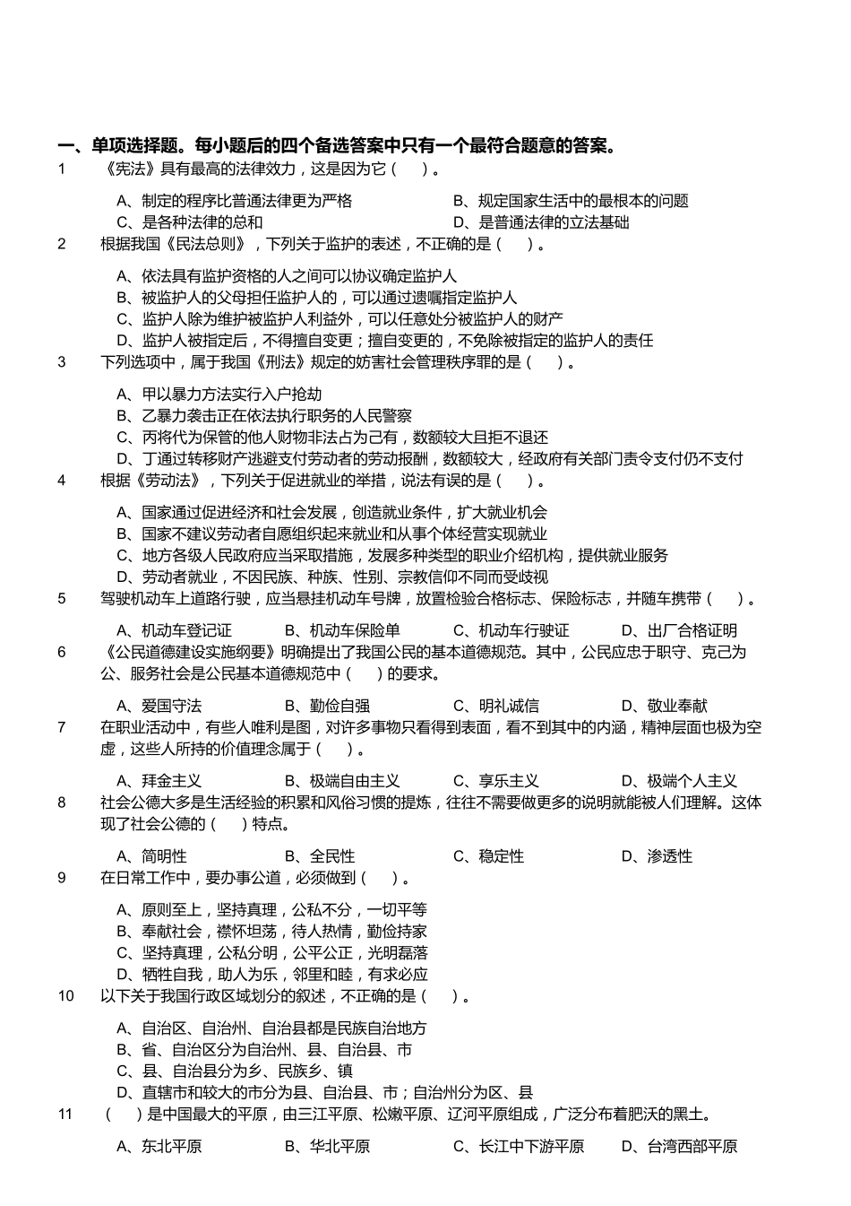 2019年四川省内江市事业单位《综合知识》精选真题.pdf_第1页