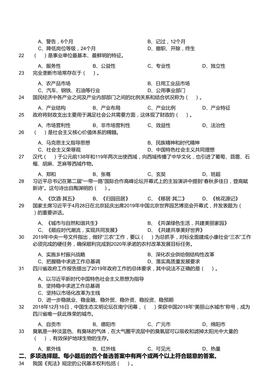 2019年四川省内江市事业单位《综合知识》精选真题.pdf_第3页