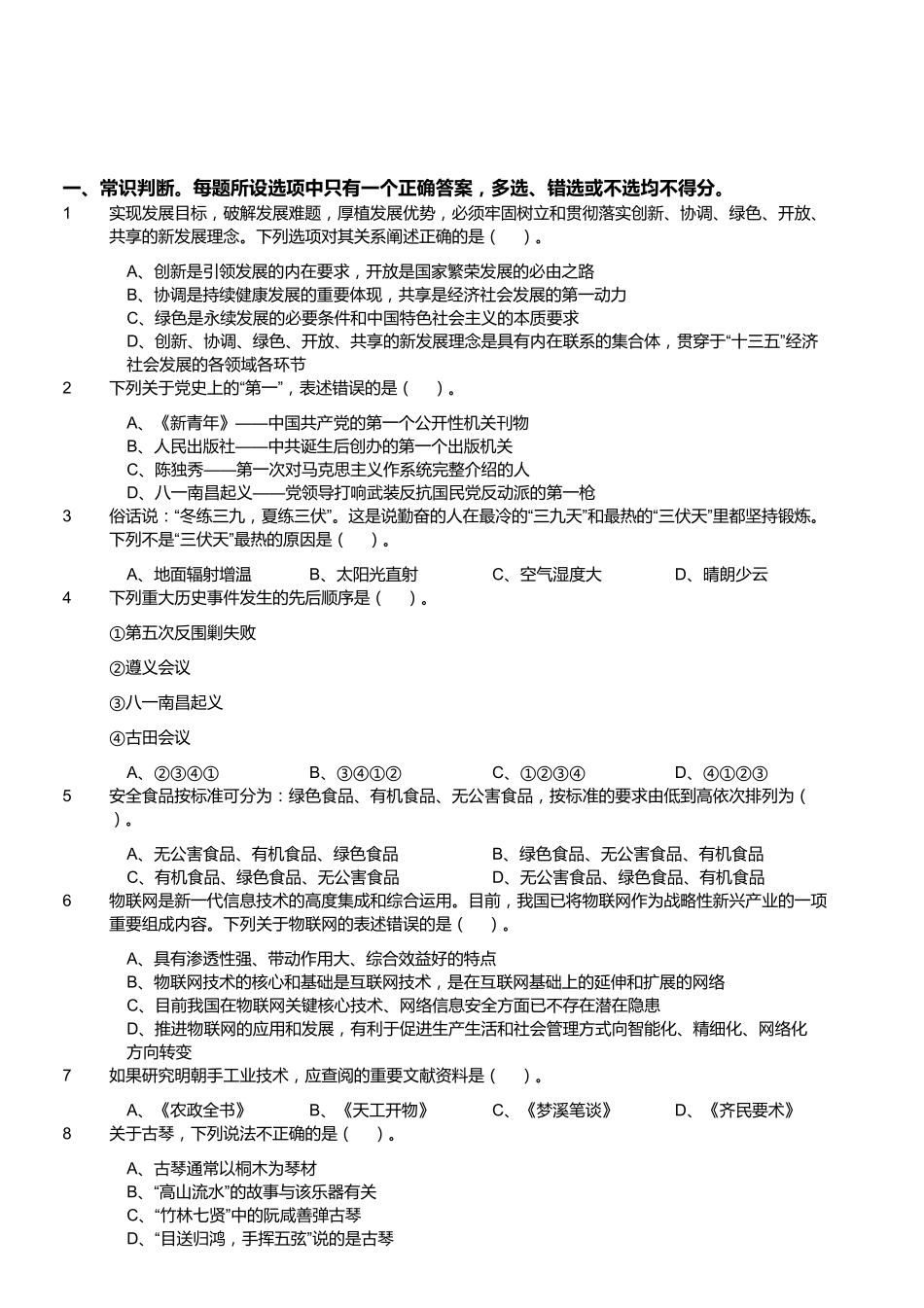 2019年四川省仁寿县事业单位公开招聘工作人员《职业能力倾向测验》真题(精选).pdf_第1页