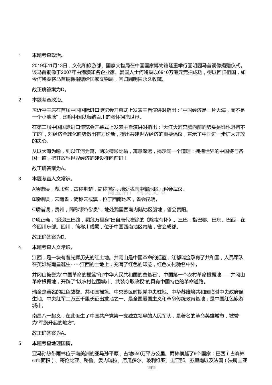 2019年四川省雅安市事业单位《职业能力倾向测试》精选题(解析).pdf_第1页