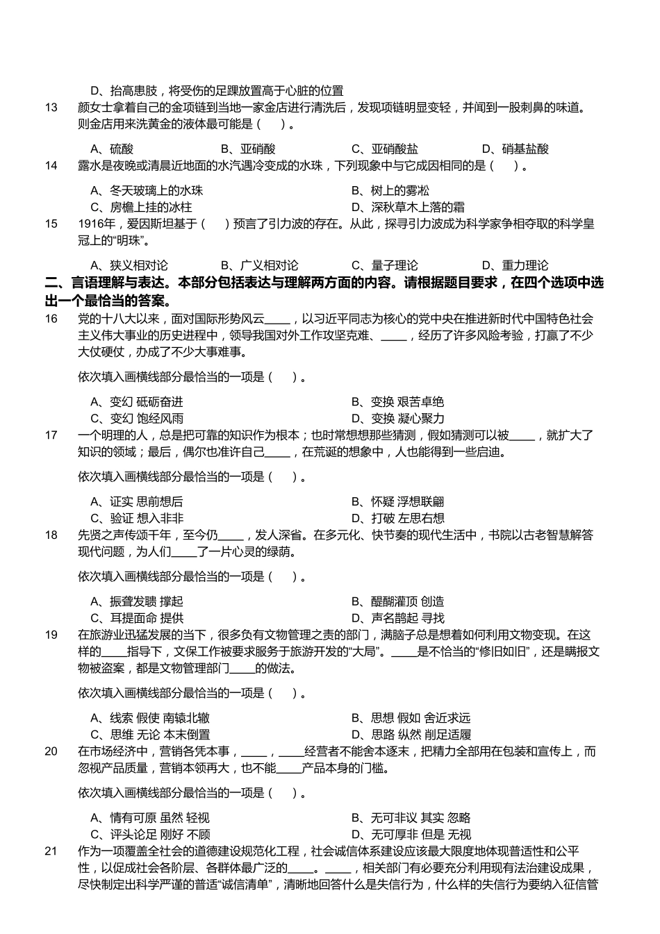 2019年四川省雅安市事业单位《职业能力倾向测试》精选题.pdf_第2页
