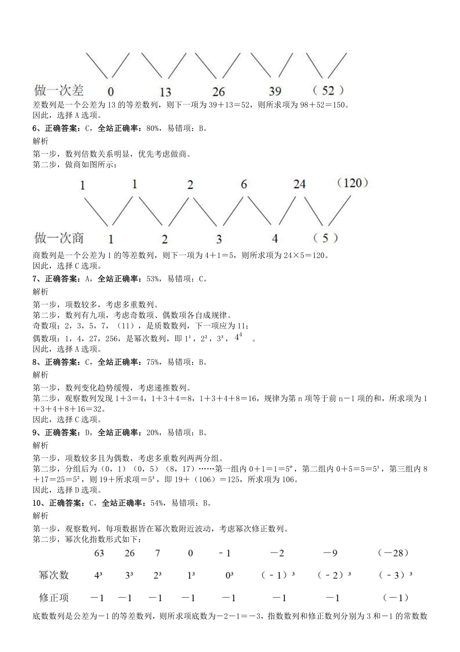 2019年四川省宜宾市事业单位考试《职业能力测试》真题参考答案及解析.pdf_第2页
