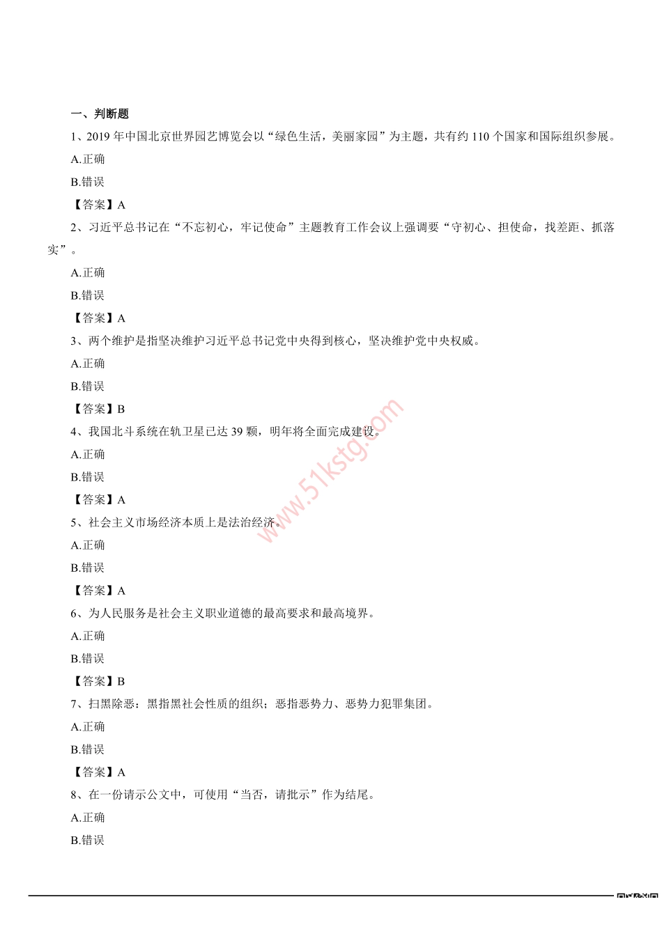 2019年下半年北京市平谷区事业单位招聘考试《公共基本能力测验》真题及参考答案.pdf_第1页