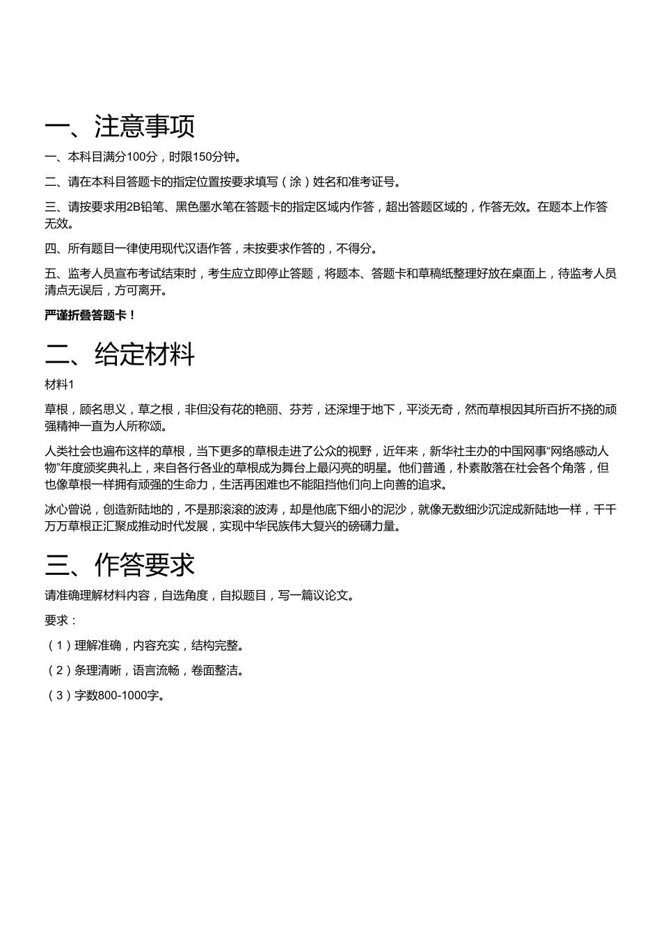 2019年下半年福建省事业单位招聘考试《综合应用能力》.pdf_第1页