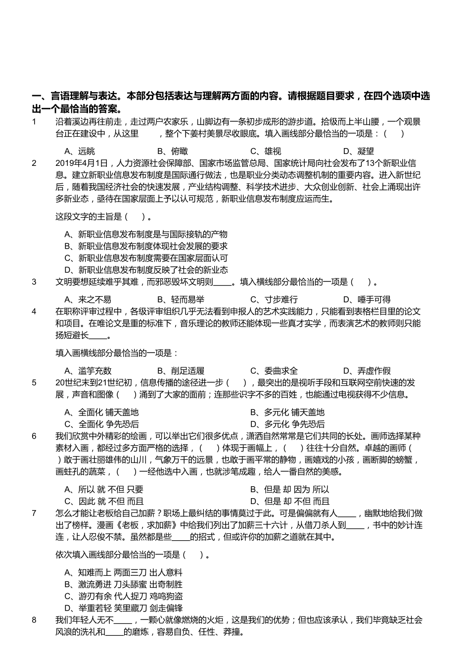 2019年下半年江苏省连云港市东海县事业单位招聘考试《综合知识和能力素质》精选题.pdf_第1页