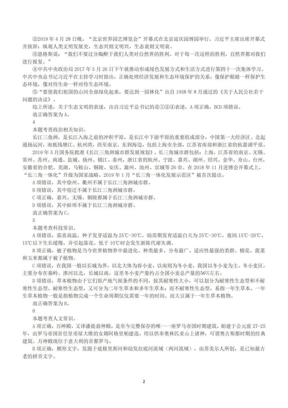 2019年下半年全国事业单位联考A类《职业能力倾向测验》答案+解析.pdf_第2页