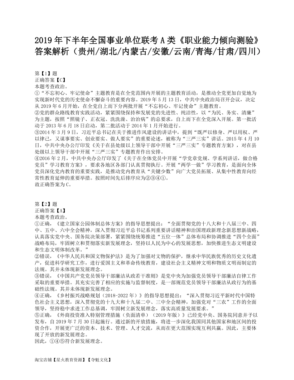 2019年下半年全国事业单位联考A类《职业能力倾向测验》答案解析.pdf_第1页