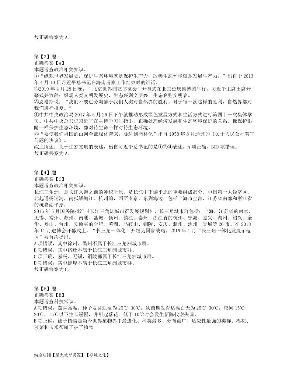 2019年下半年全国事业单位联考A类《职业能力倾向测验》答案解析.pdf_第2页