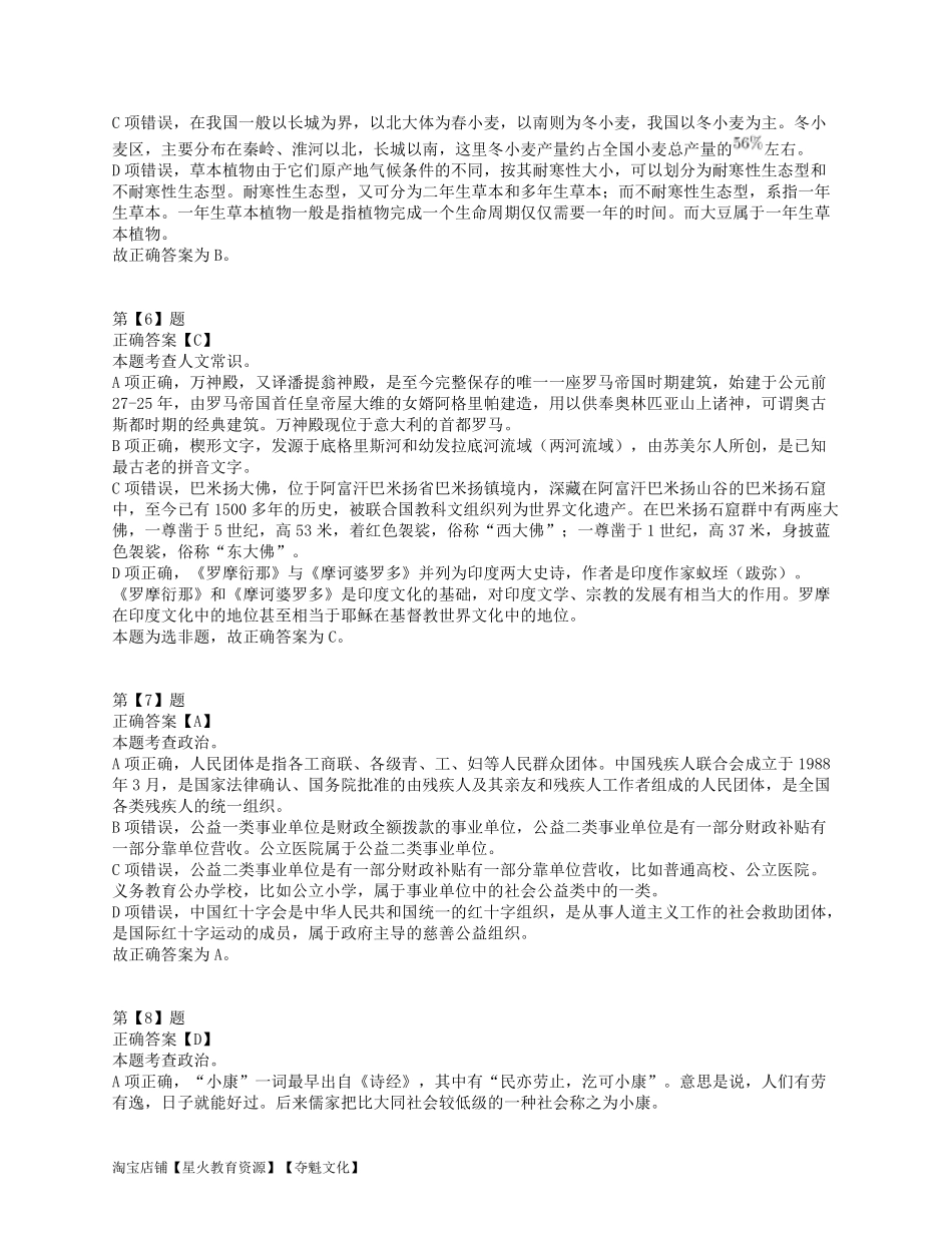 2019年下半年全国事业单位联考A类《职业能力倾向测验》答案解析.pdf_第3页
