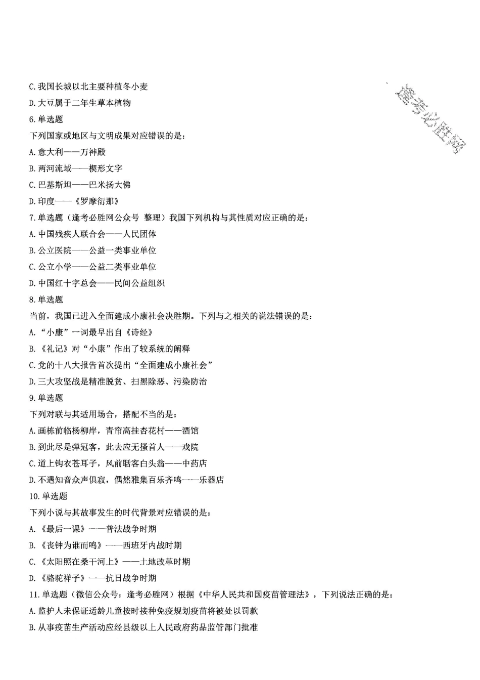 2019年下半年全国事业单位联考A类《职业能力倾向测验》题(贵州湖北内蒙古安徽云南青海甘肃四川网友回忆版)(题本).pdf_第2页