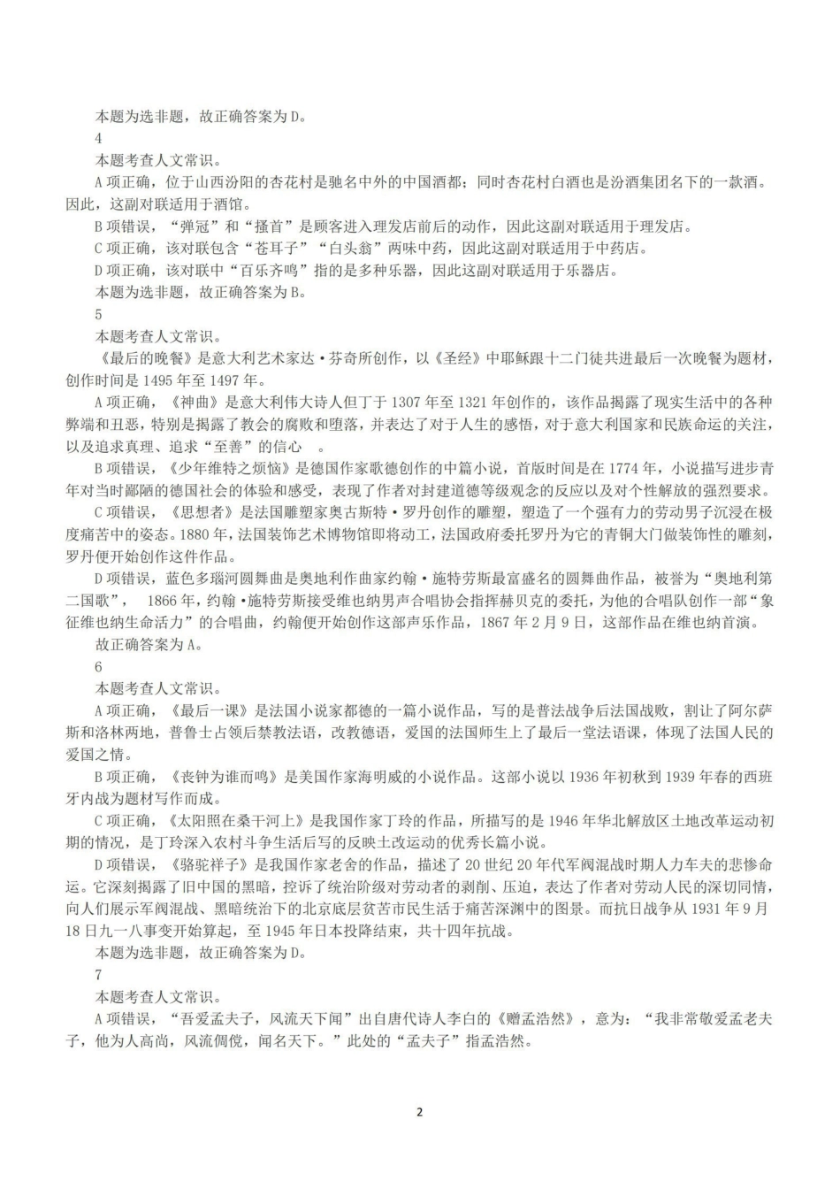 2019年下半年全国事业单位联考B类《职业能力倾向测验》答案+解析.pdf_第2页