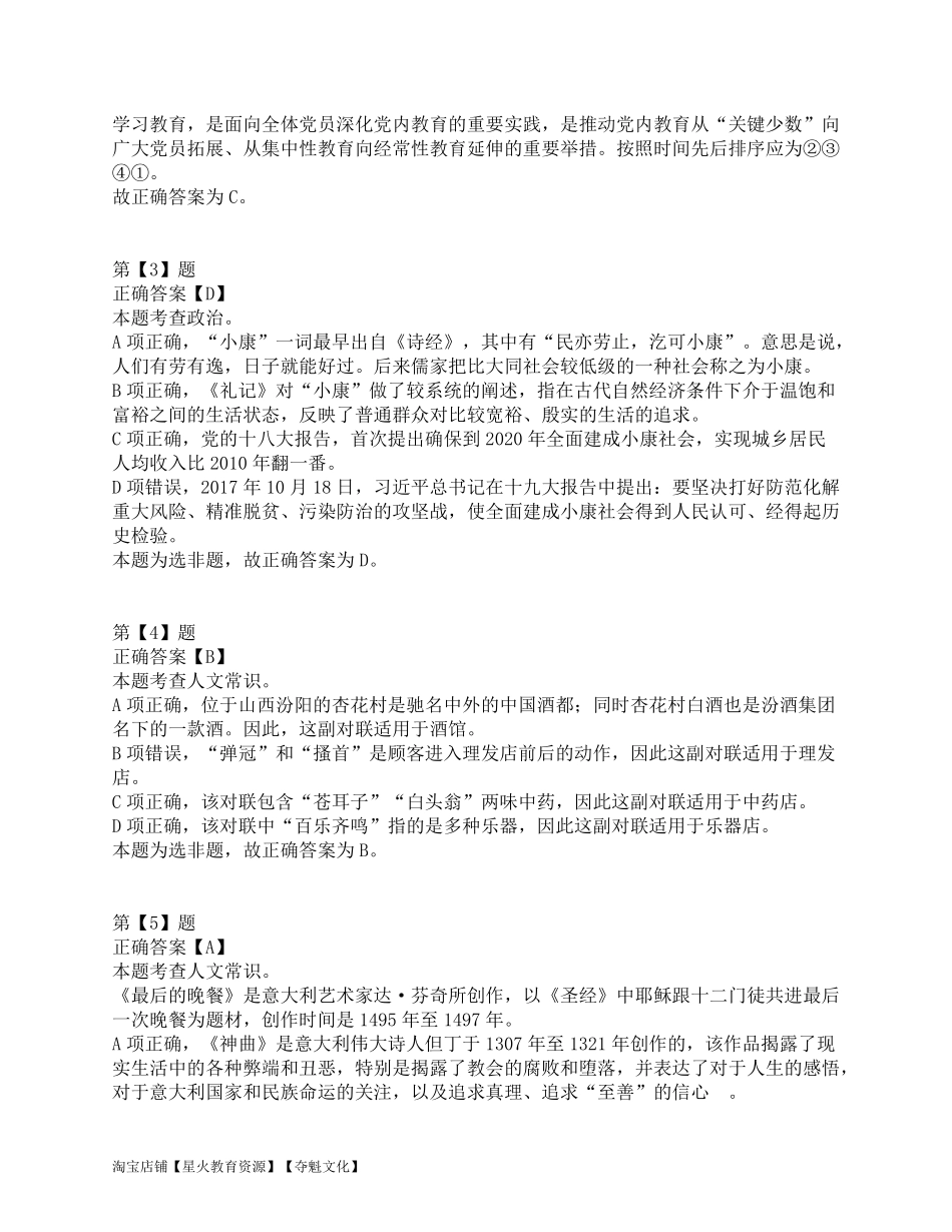 2019年下半年全国事业单位联考B类《职业能力倾向测验》答案解析.pdf_第2页