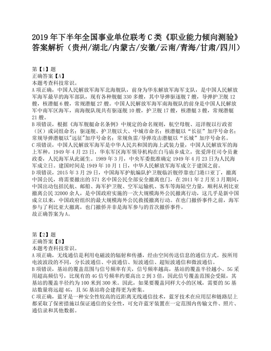 2019年下半年全国事业单位联考C类《职业能力倾向测验》答案解析.pdf_第1页