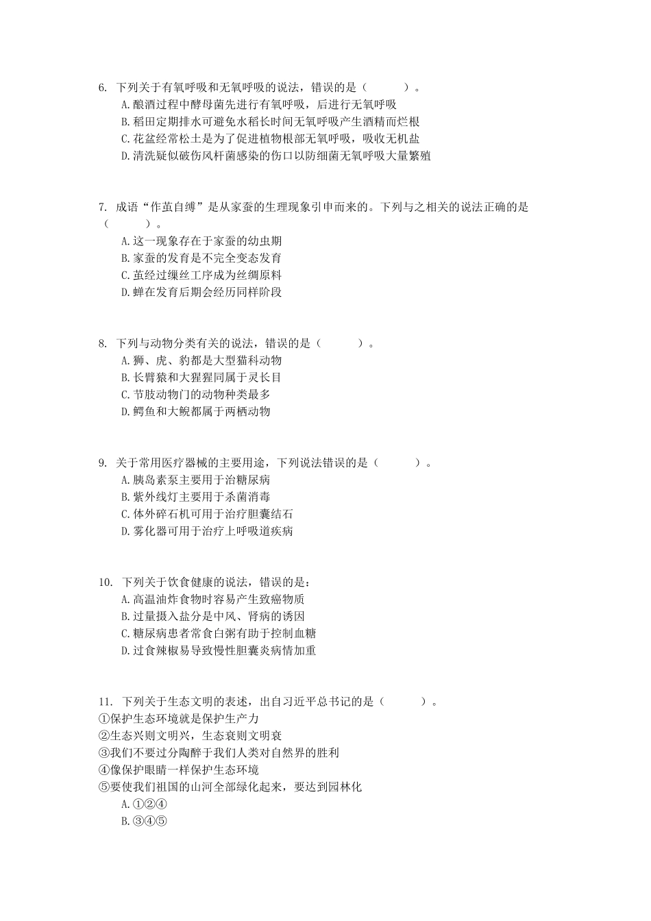 2019年下半年全国事业单位联考C类《职业能力倾向测验》题.pdf_第2页