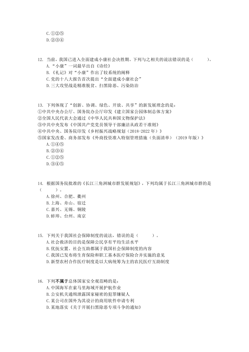 2019年下半年全国事业单位联考C类《职业能力倾向测验》题.pdf_第3页