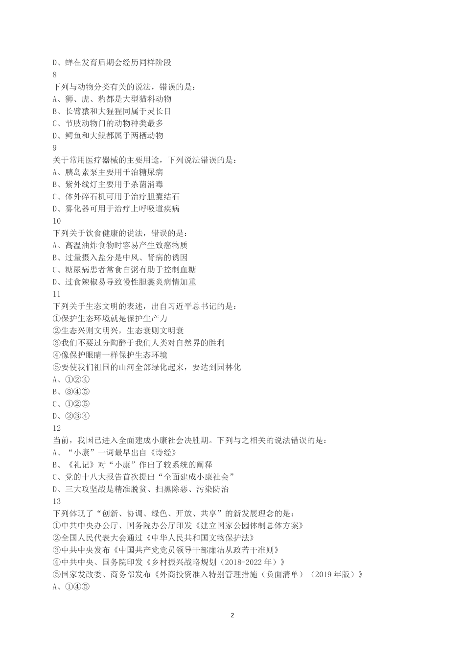 2019年下半年全国事业单位联考C类《职业能力倾向测验》真题.pdf_第2页