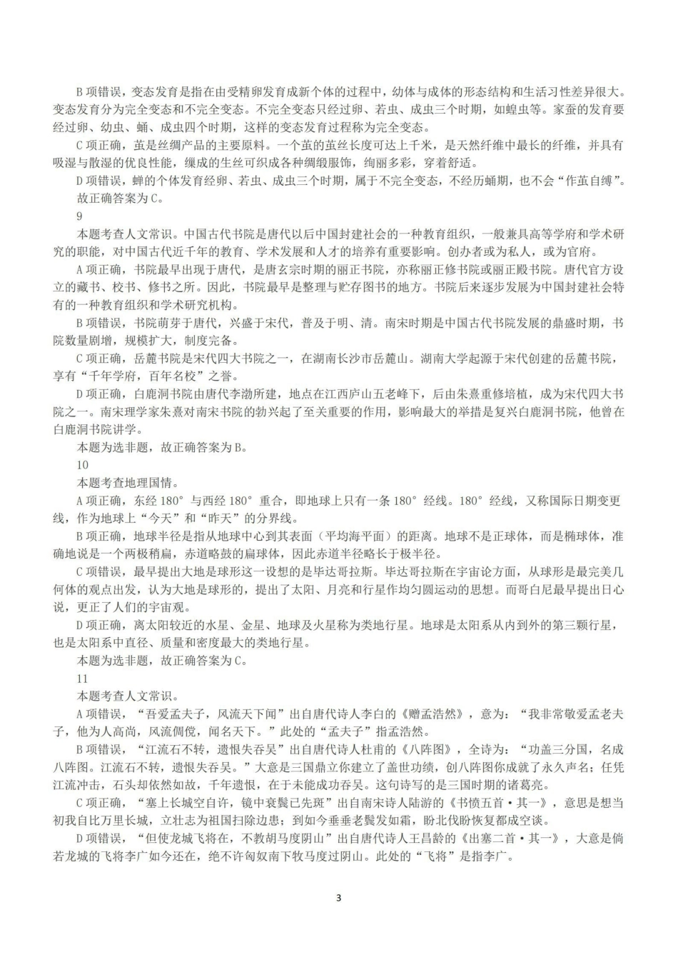 2019年下半年全国事业单位联考D类《职业能力倾向测验》答案+解析.pdf_第3页