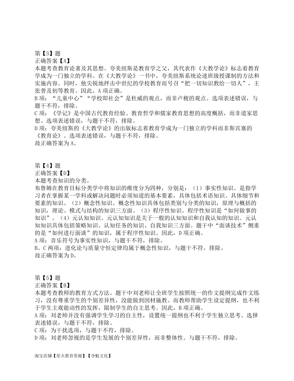 2019年下半年全国事业单位联考D类《职业能力倾向测验》答案解析.pdf_第2页