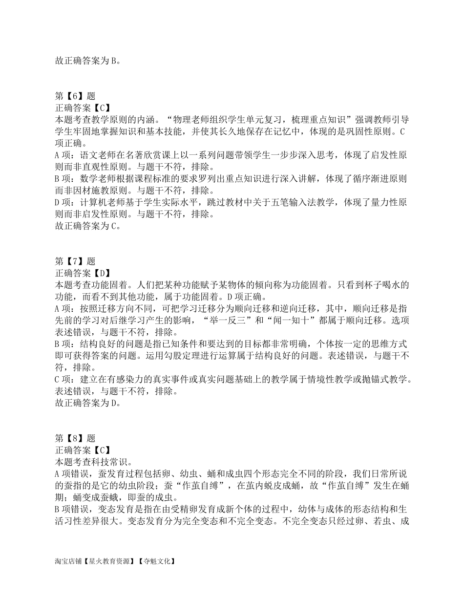 2019年下半年全国事业单位联考D类《职业能力倾向测验》答案解析.pdf_第3页