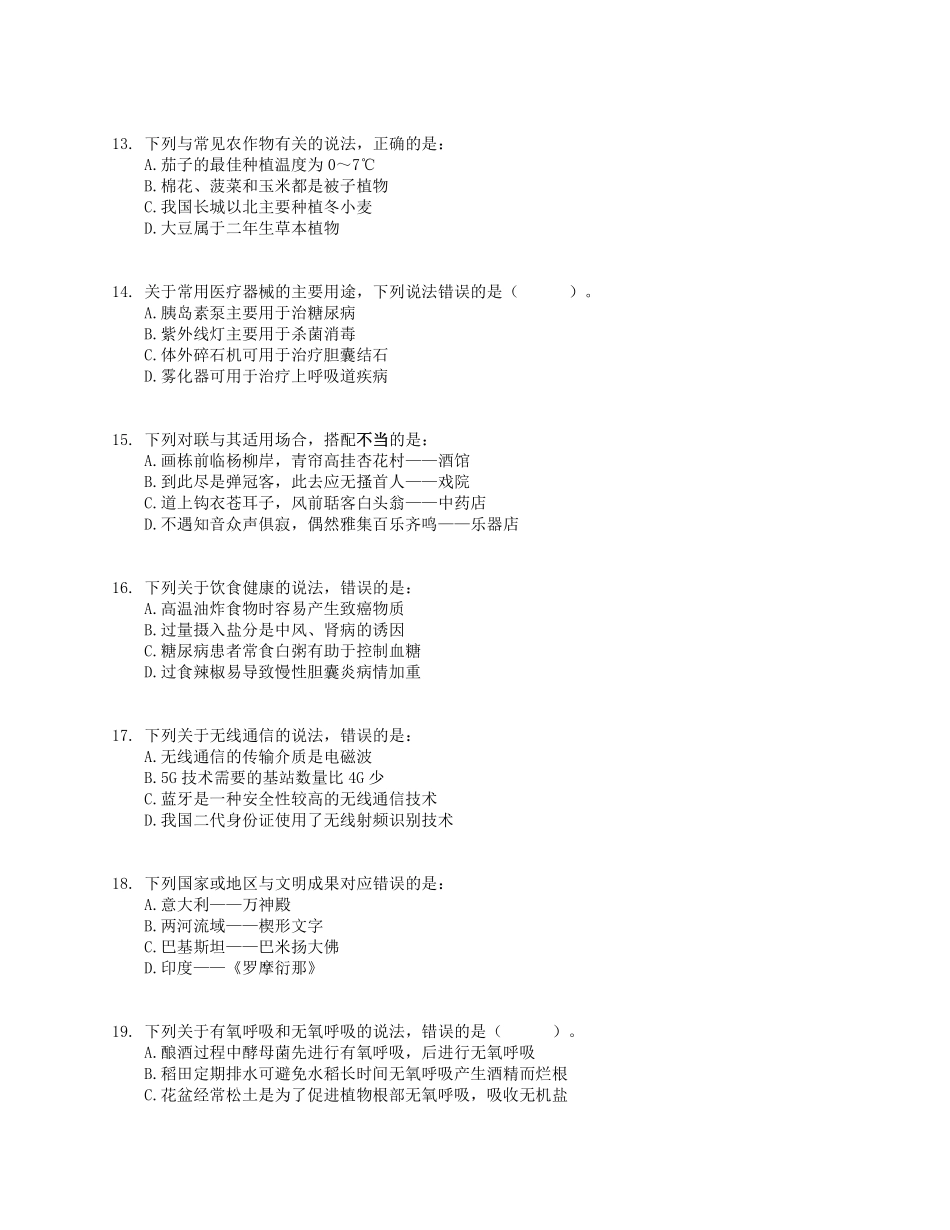 2019年下半年全国事业单位联考D类《职业能力倾向测验》题.pdf_第3页