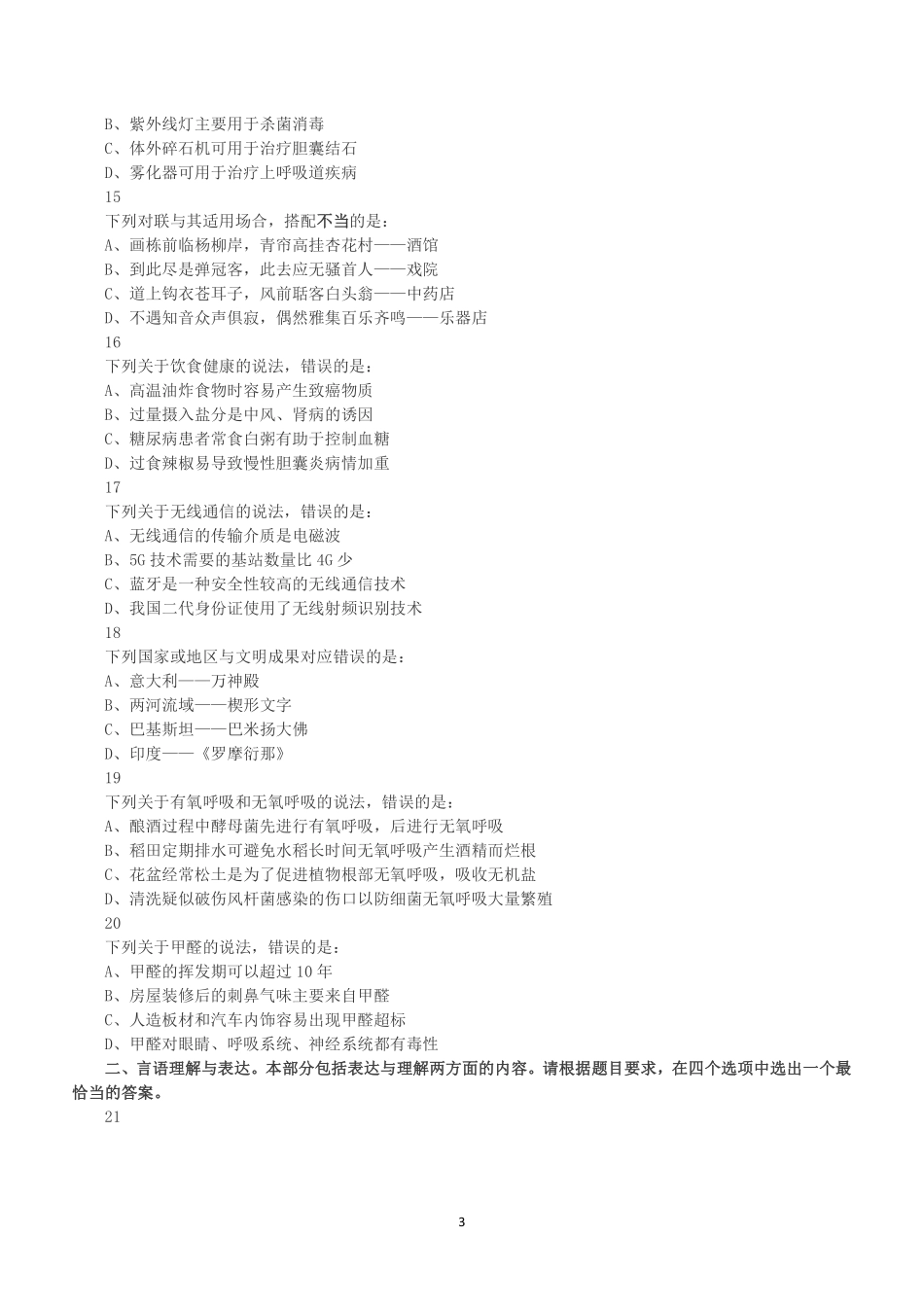 2019年下半年全国事业单位联考D类《职业能力倾向测验》真题.pdf_第3页