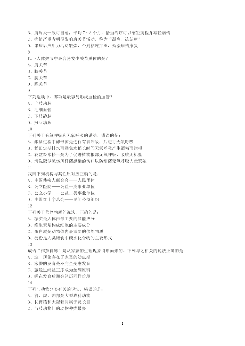 2019年下半年全国事业单位联考E类《职业能力倾向测验》试题.pdf_第2页