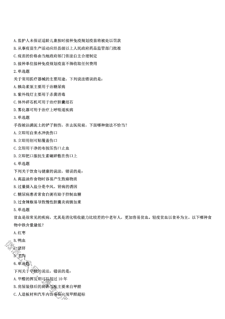 2019年下半年全国事业单位联考E类《职业能力倾向测验》题（贵州湖北内蒙古安徽云南青海甘肃四川网友回忆版）（题本）.pdf_第1页